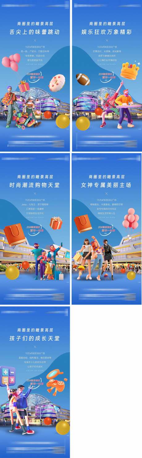 建业商业招商商圈价值点系列海报-采灵感-https://www.cailinggan.com/