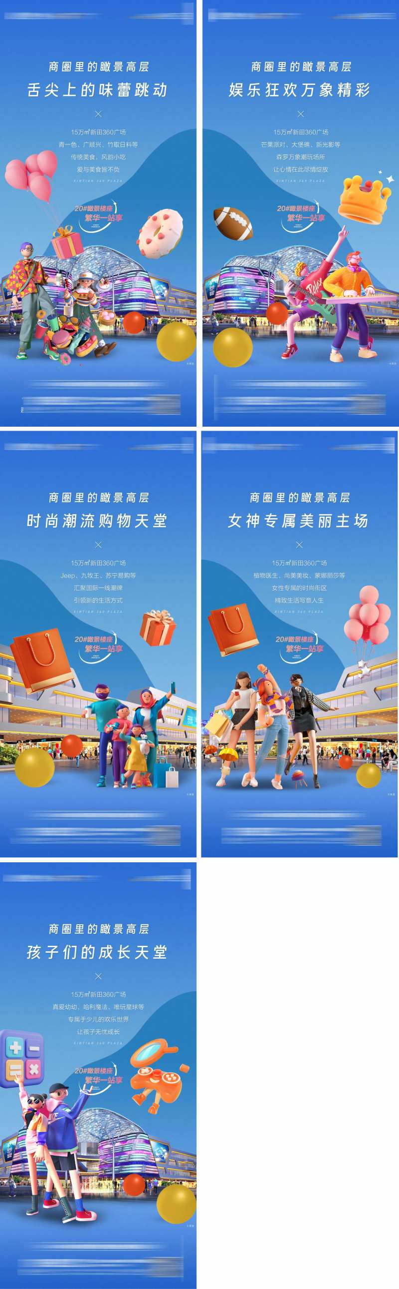 建业商业招商商圈价值点系列海报-采灵感-cailinggan.com