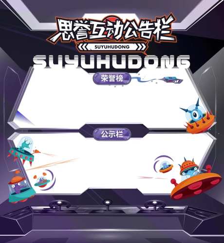 公示栏公司光荣榜卡通展示栏太空-采灵感-https://www.cailinggan.com/