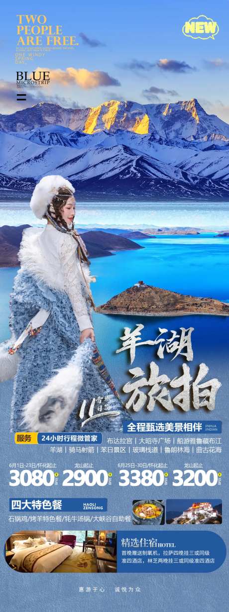 西藏羊卓雍措旅游海报-采灵感-https://www.cailinggan.com/