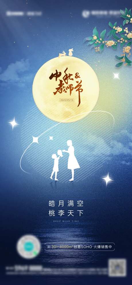 地产中秋教师双节海报-采灵感-https://www.cailinggan.com/