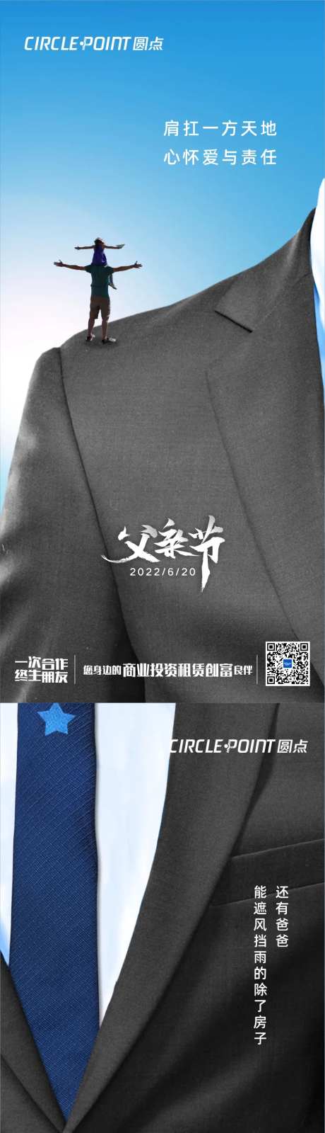 父亲节父爱节日海报-采灵感-https://www.cailinggan.com/