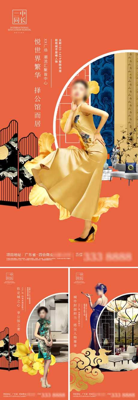 新国风地产公寓海报-采灵感-https://www.cailinggan.com/