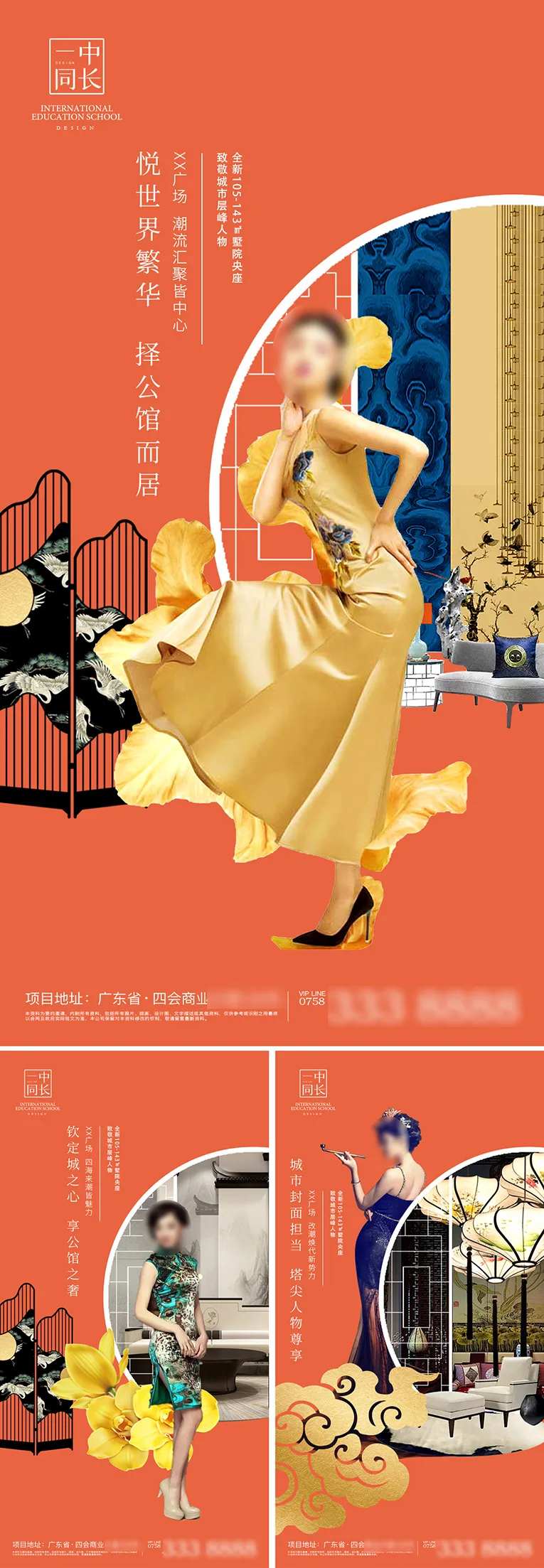 新国风地产公寓海报-采灵感-cailinggan.com