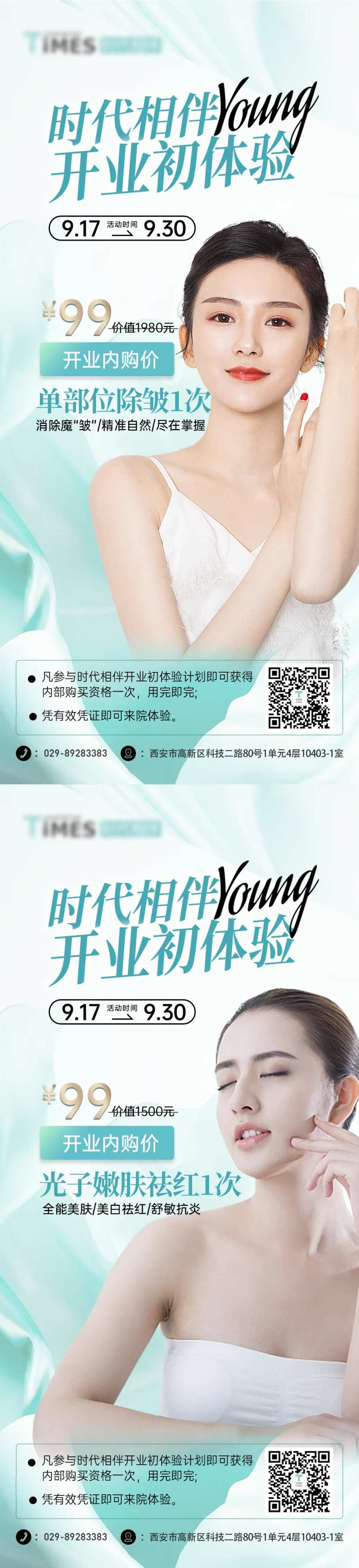 医美开业初体验维养光子除皱项目-采灵感-cailinggan.com