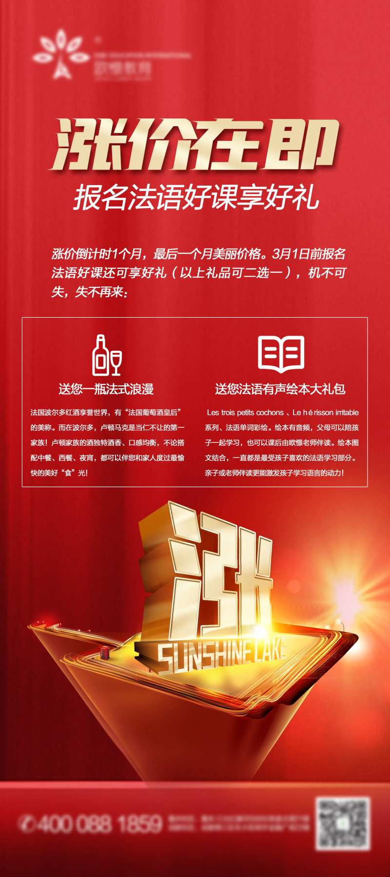 涨价在即红金海报-采灵感-cailinggan.com