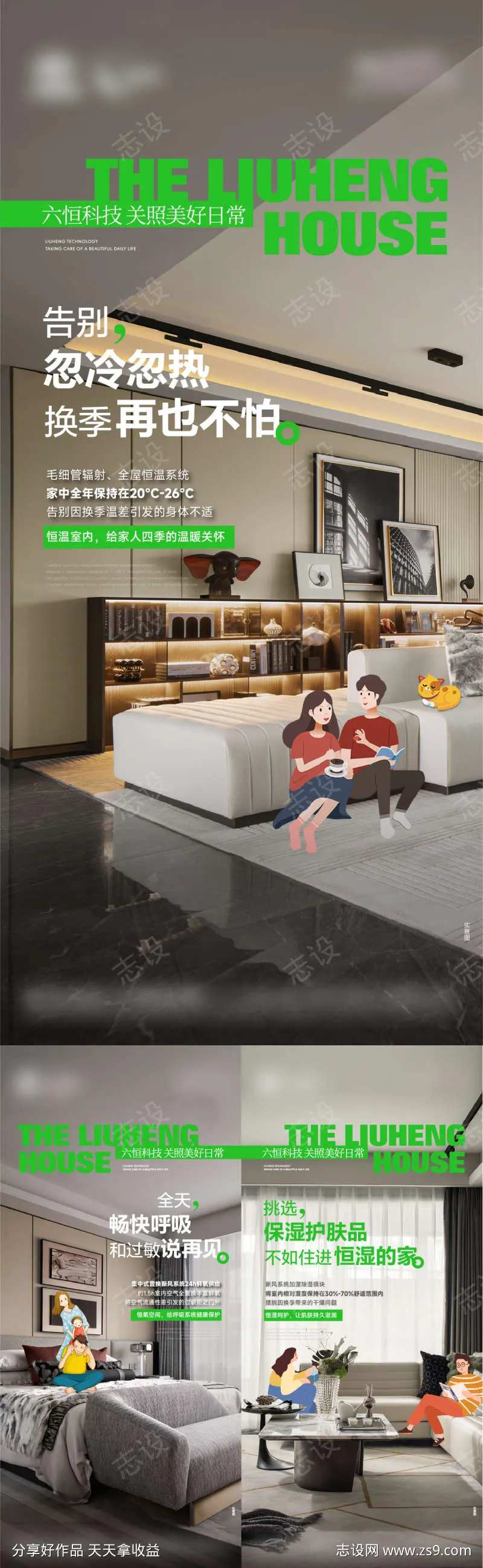 地产价值点系列六恒科技住宅-采灵感-cailinggan.com