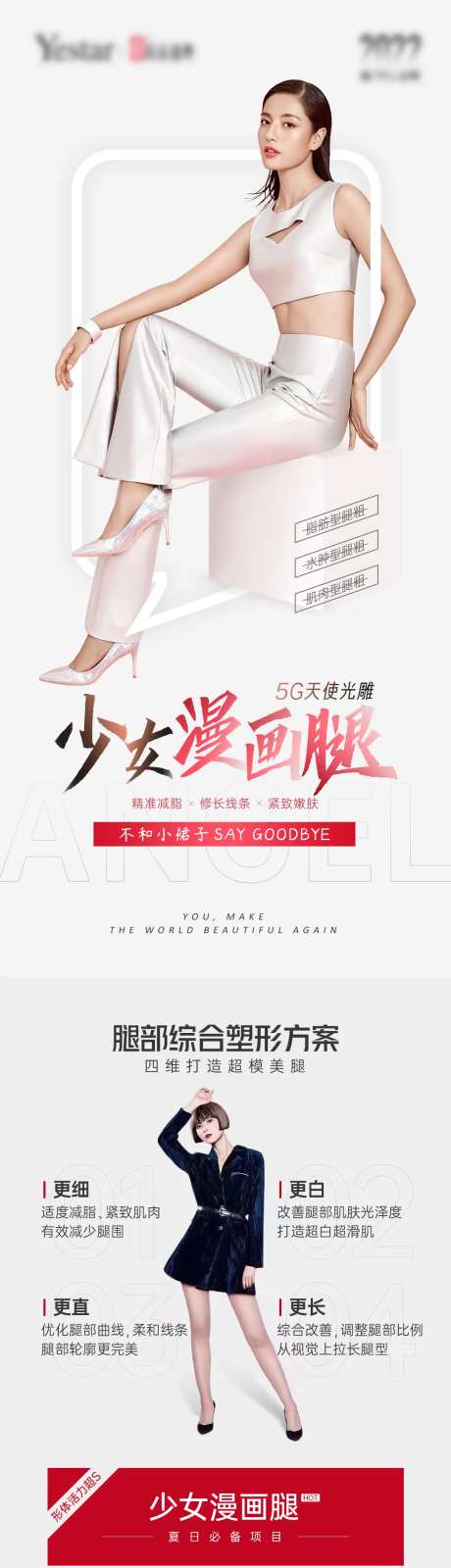 医美高端视觉瘦身减脂长图海报-采灵感-https://www.cailinggan.com/