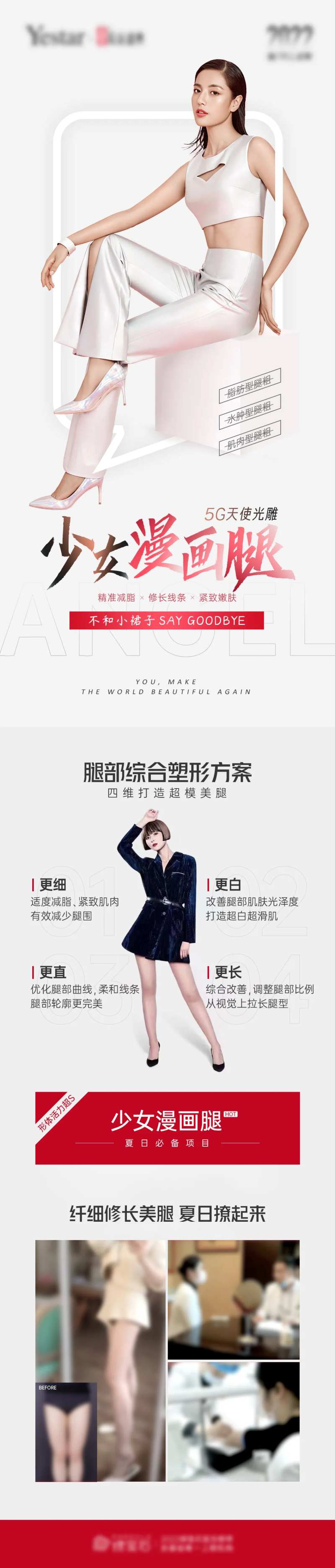 医美高端视觉瘦身减脂长图海报-采灵感-cailinggan.com