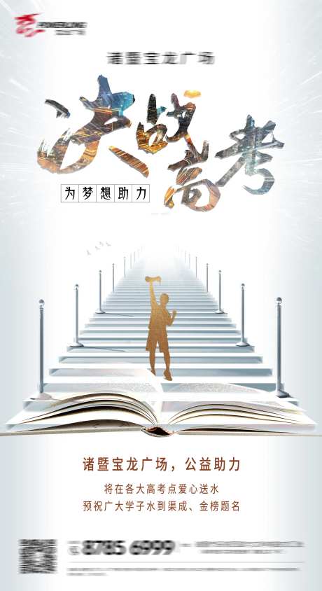 决战高考海报-采灵感-https://www.cailinggan.com/