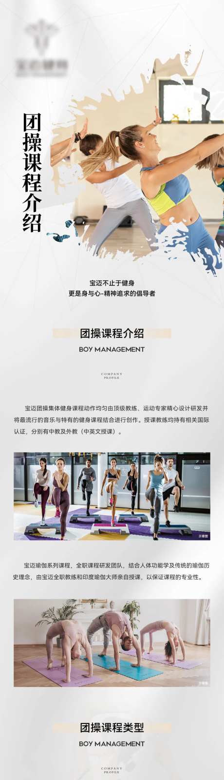 健身品牌团课长图-采灵感-https://www.cailinggan.com/