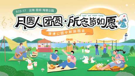 中秋赏月活动主画面背景板-采灵感-https://www.cailinggan.com/