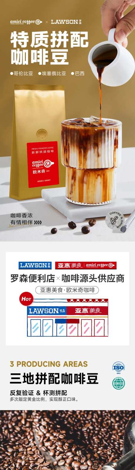 咖啡豆促销电商详情页-采灵感-https://www.cailinggan.com/