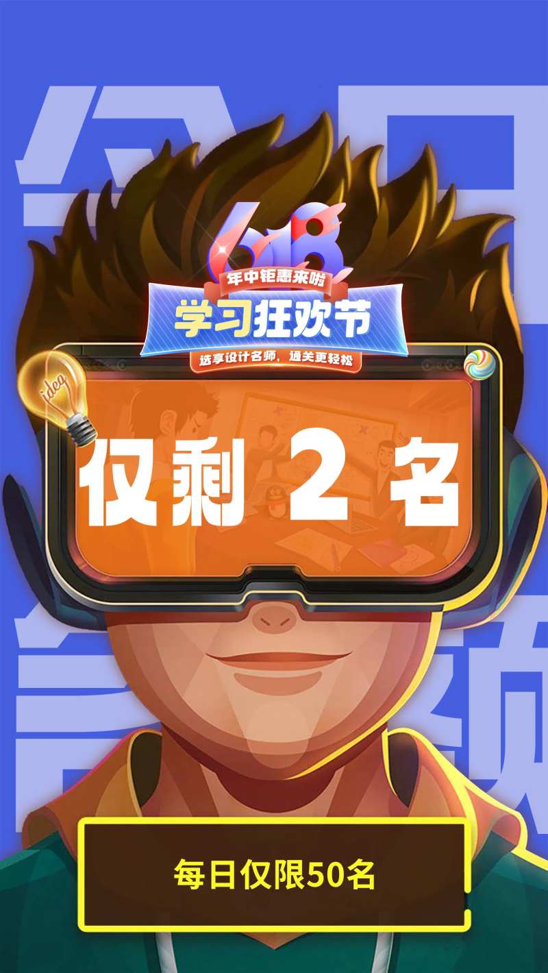 618倒计时名额-采灵感-cailinggan.com