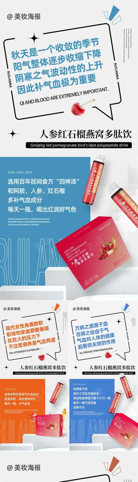 养生气血产品海报-采灵感-https://www.cailinggan.com/