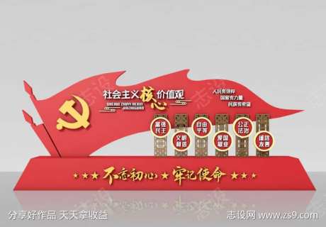 红色党建社会主义核心价值观精神堡垒户外党-采灵感-https://www.cailinggan.com/