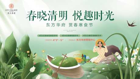 地产暖场清明节气活动背景板-采灵感-https://www.cailinggan.com/