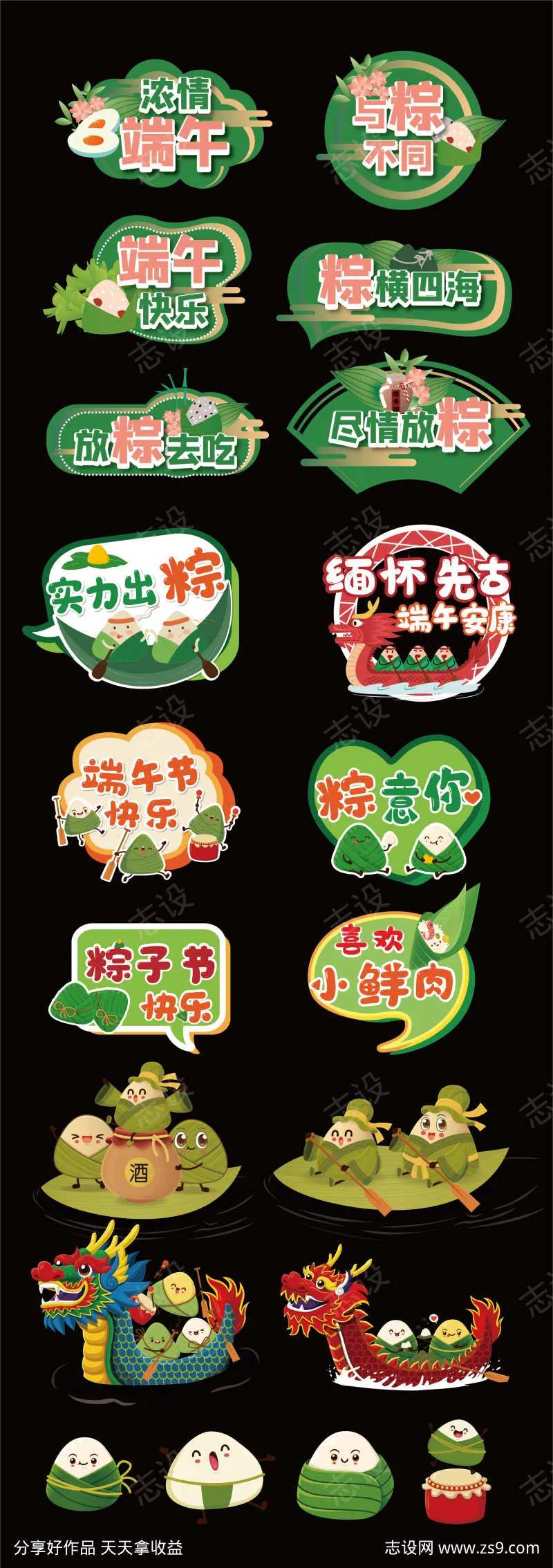 端午节异形手举牌贴纸绿色龙舟标签字体-采灵感-cailinggan.com