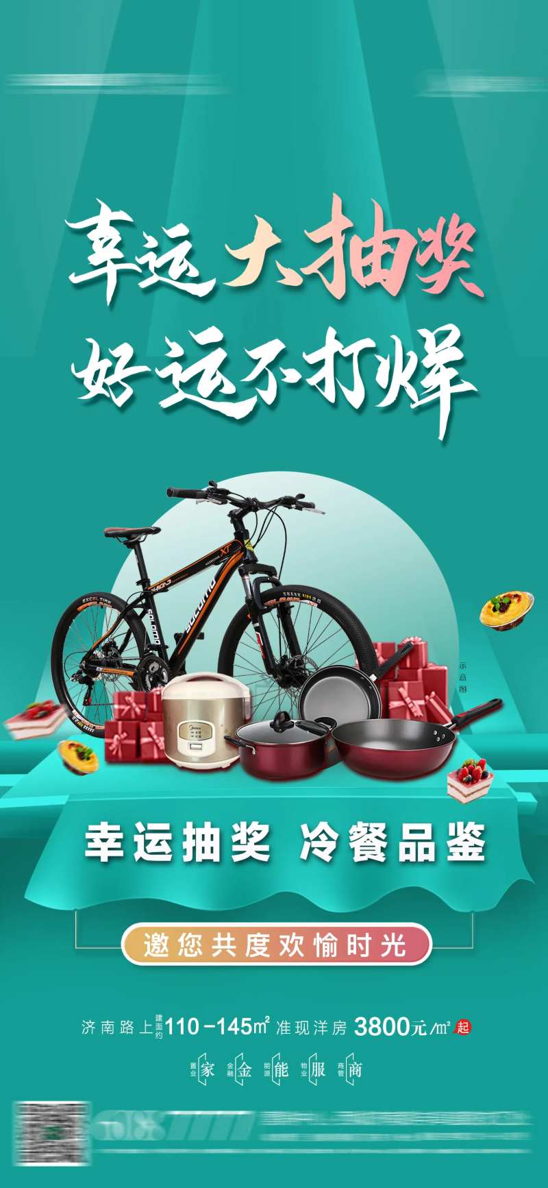 家电抽奖-采灵感-cailinggan.com