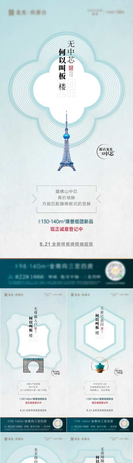 板楼价值系列大平层海报-采灵感-https://www.cailinggan.com/