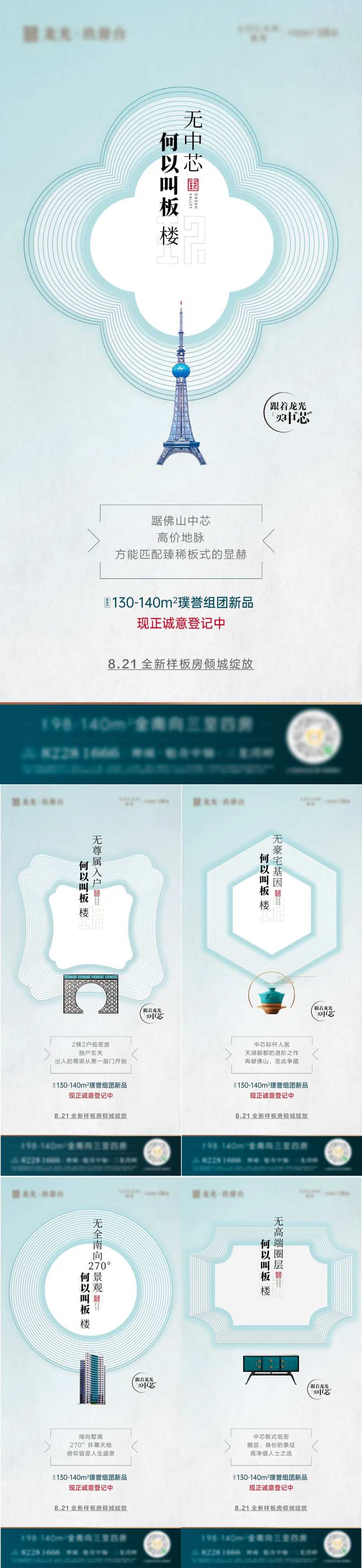 板楼价值系列大平层海报-采灵感-cailinggan.com