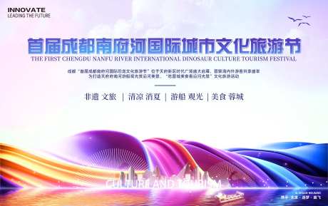 城市文化旅游节背景板-采灵感-https://www.cailinggan.com/