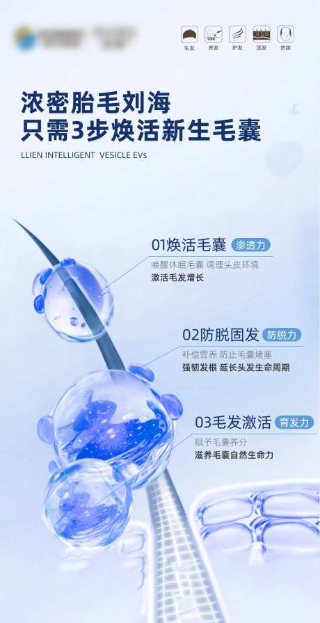 毛发翊霖产品外泌体胎毛刘海海报-采灵感-https://www.cailinggan.com/