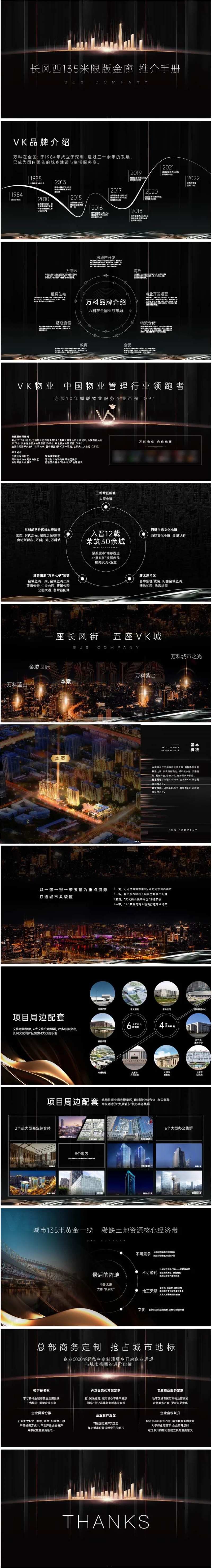 房地产推介ppt-采灵感-cailinggan.com