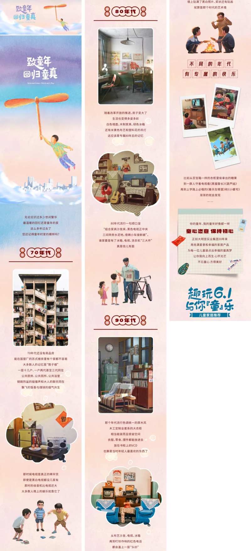 致童年回归童真-采灵感-cailinggan.com