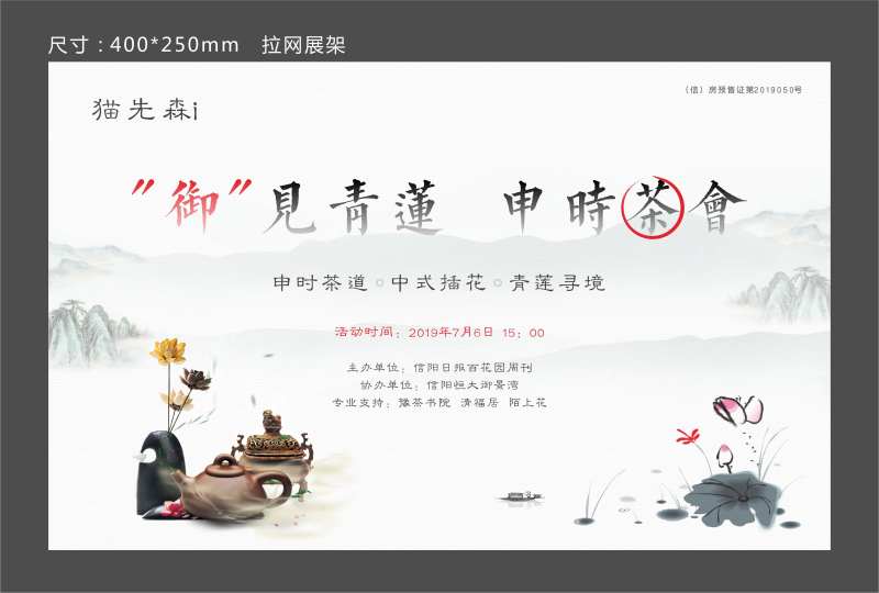 地产茶道插花活动背景板-采灵感-cailinggan.com