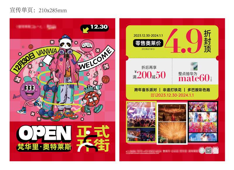 商业宣传单-采灵感-cailinggan.com