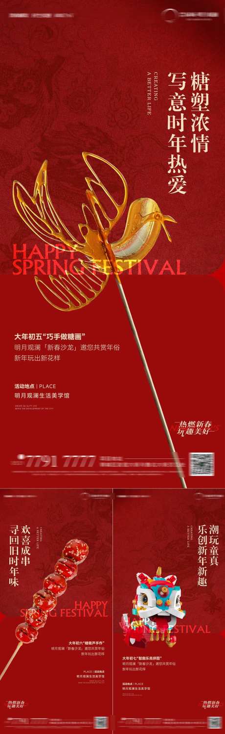 糖画糖人冰糖葫芦乐高新年暖场活动海报-采灵感-https://www.cailinggan.com/