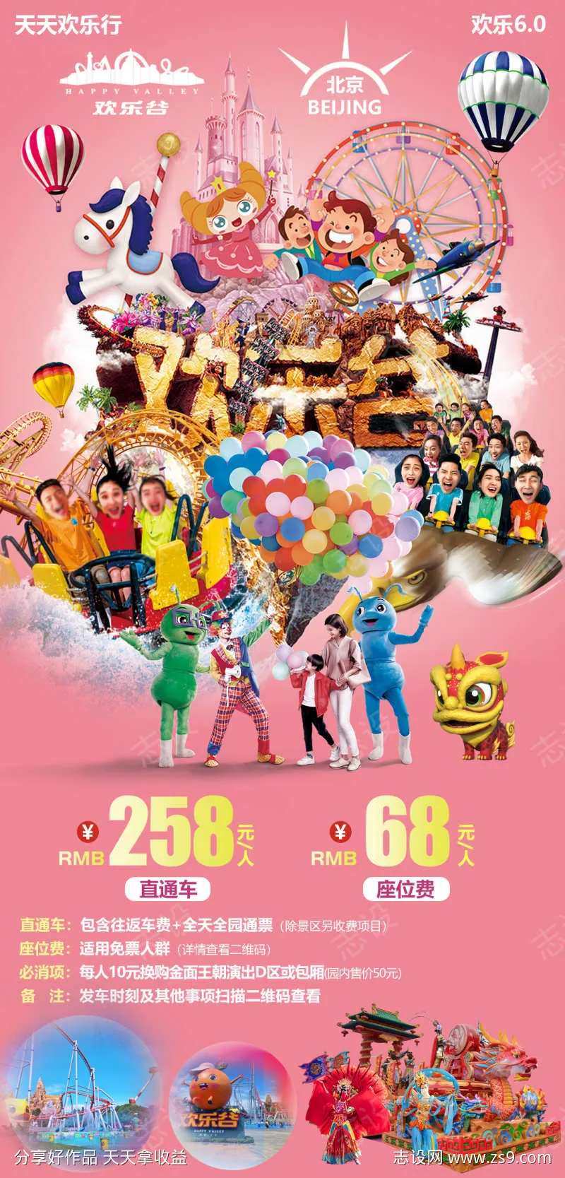 北京欢乐谷旅游海报-采灵感-cailinggan.com