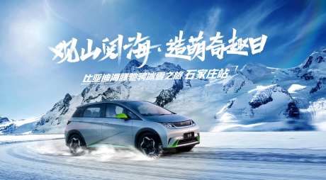汽车冰雪海报-采灵感-https://www.cailinggan.com/
