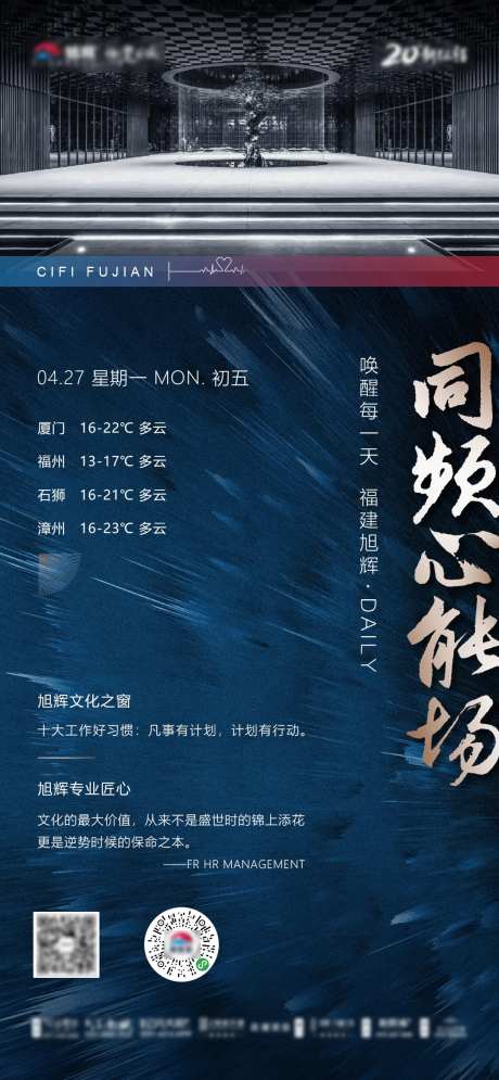 地产天气预报海报-采灵感-https://www.cailinggan.com/