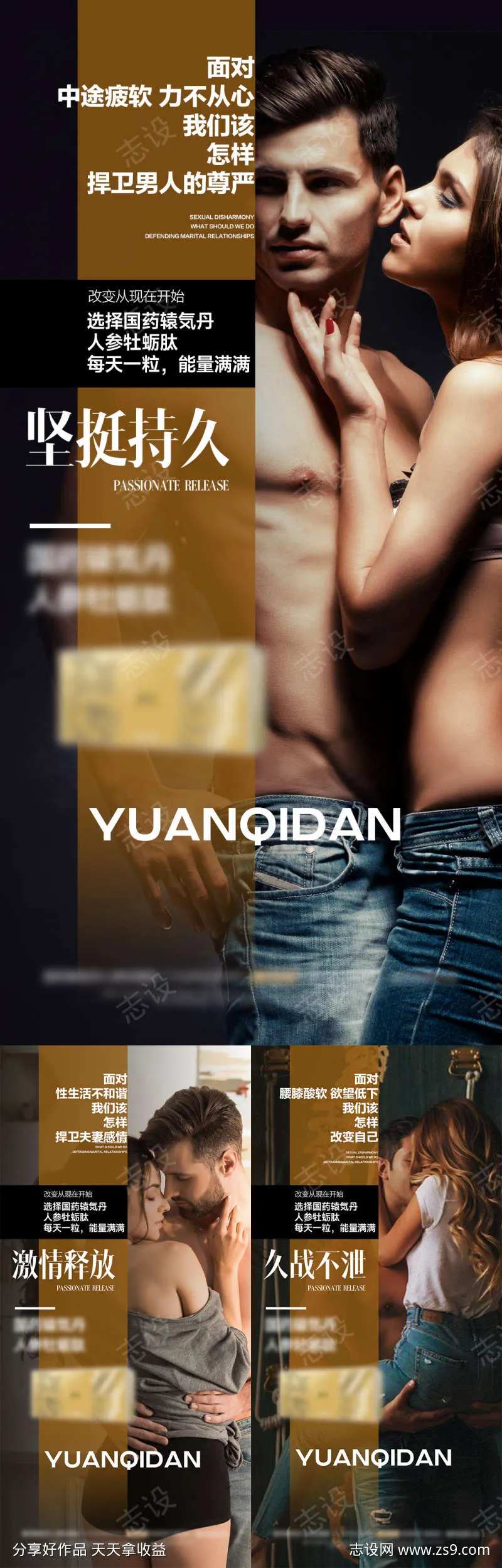 男性增强产品海报-采灵感-cailinggan.com