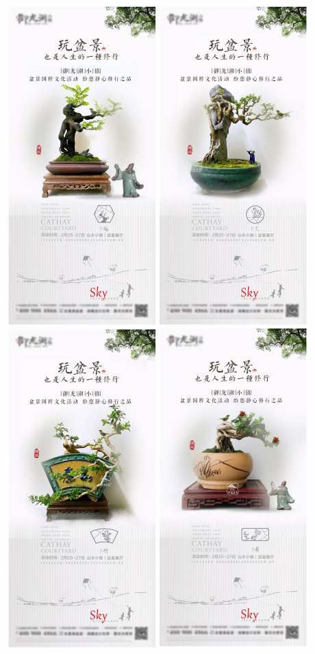 地产盆景展系列稿-采灵感-https://www.cailinggan.com/