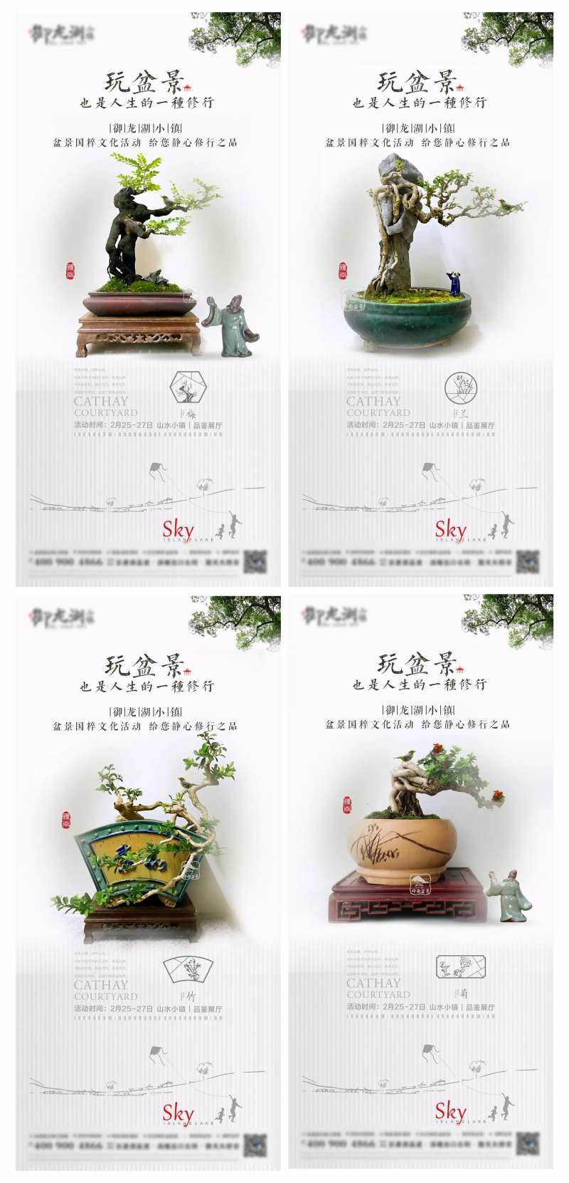 地产盆景展系列稿-采灵感-cailinggan.com
