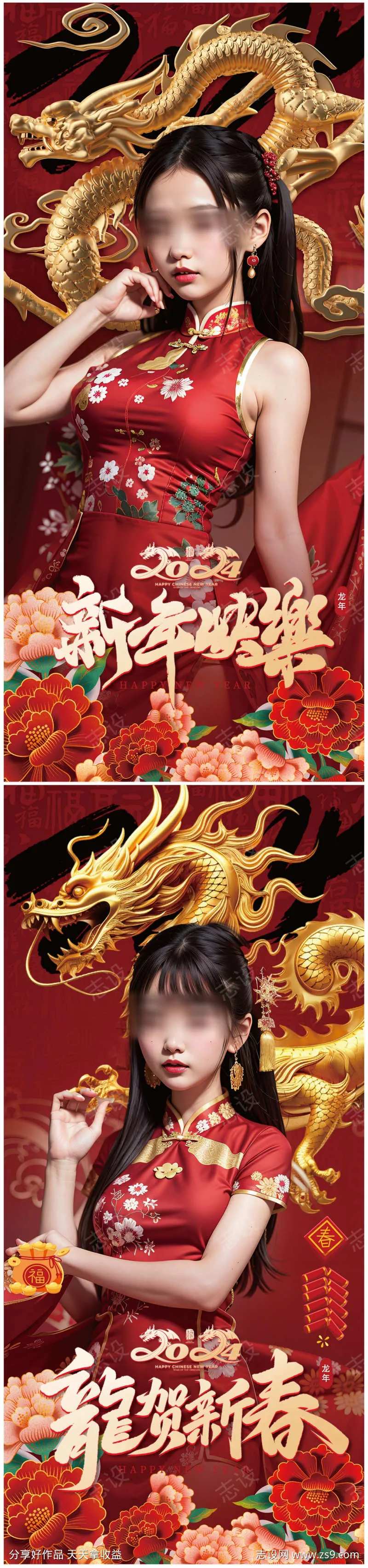 2024年美女龙贺新春海报-采灵感-cailinggan.com