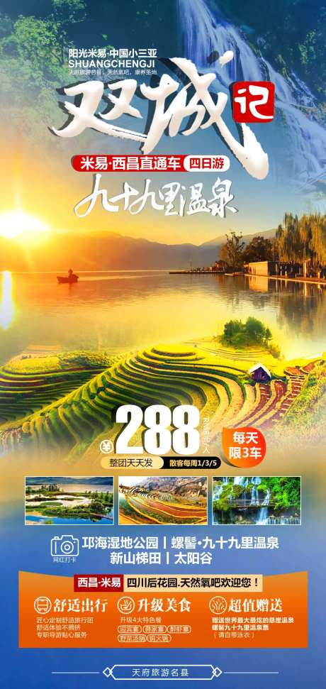 米易西昌直通车中国小三亚双汽4日-采灵感-https://www.cailinggan.com/