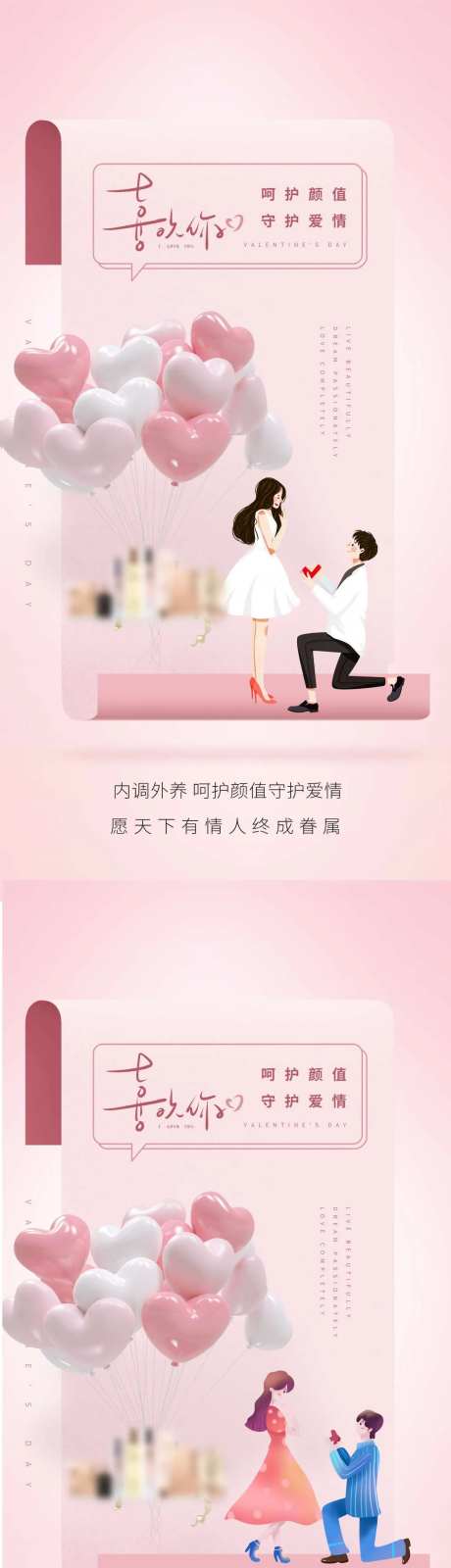 微商系列情人节气球爱心海报-采灵感-https://www.cailinggan.com/