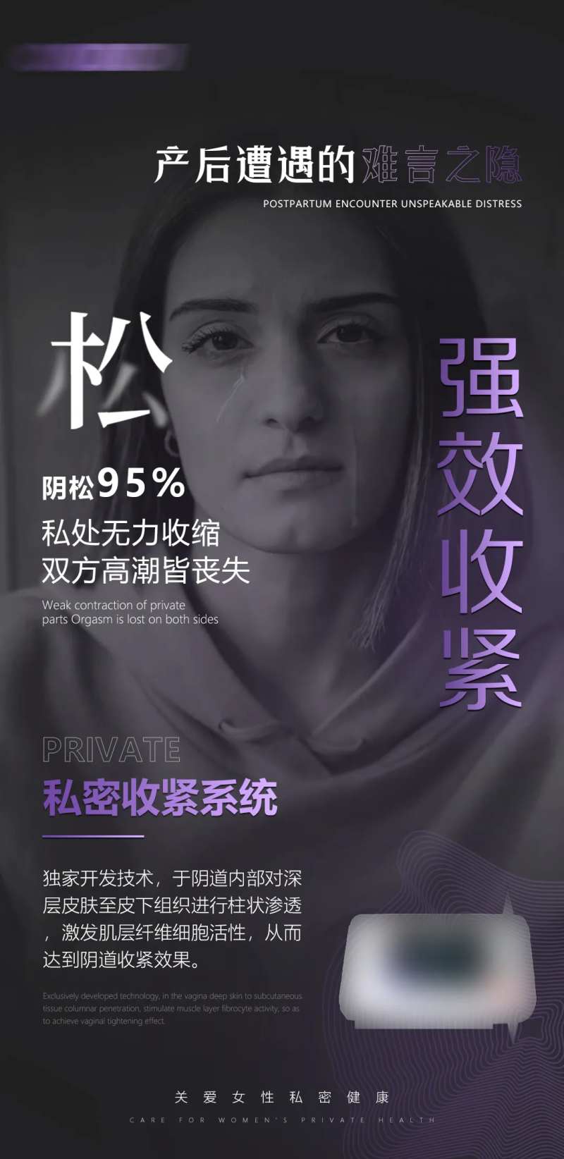 医美私密产后松弛修复紫色海报-采灵感-cailinggan.com