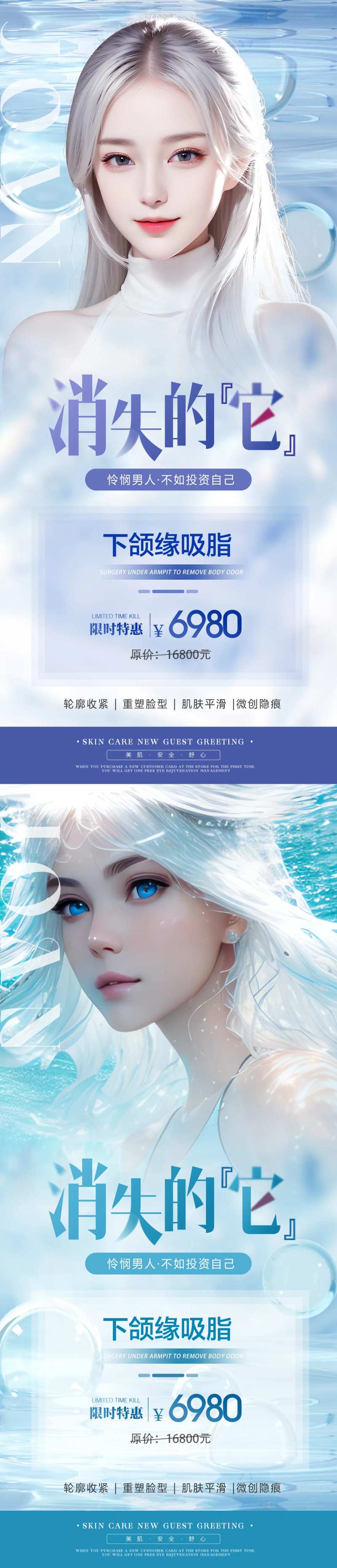 消失的它下颌缘吸脂海报-采灵感-cailinggan.com