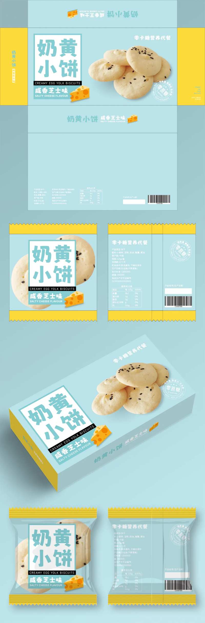奶黄小饼咸香芝士味-采灵感-cailinggan.com