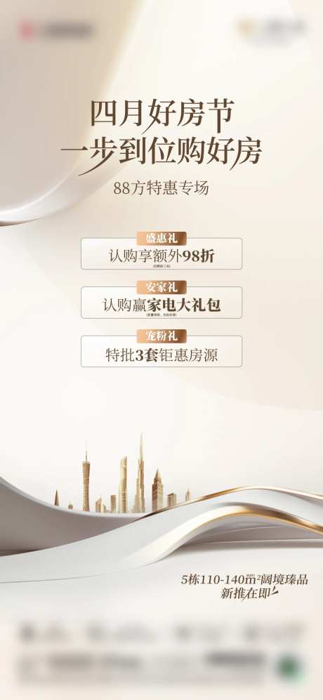 地产好房节三重礼海报-采灵感-https://www.cailinggan.com/