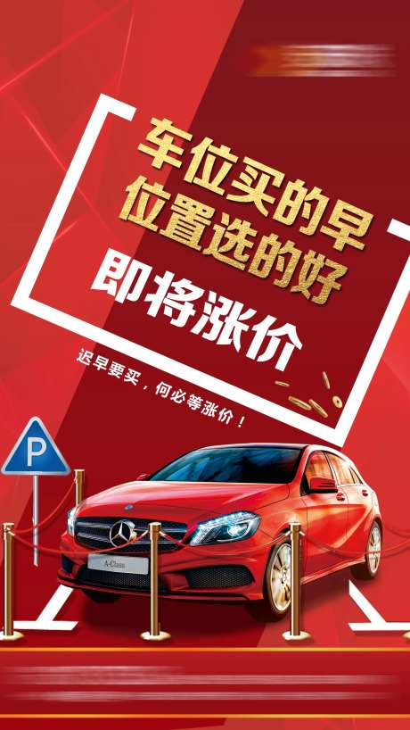 车位即将涨价-采灵感-https://www.cailinggan.com/