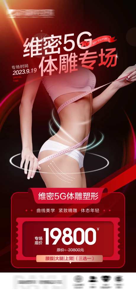 维密5G体雕海报-采灵感-https://www.cailinggan.com/