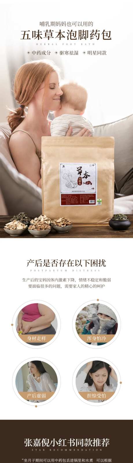 宝妈泡脚包详情页-采灵感-https://www.cailinggan.com/