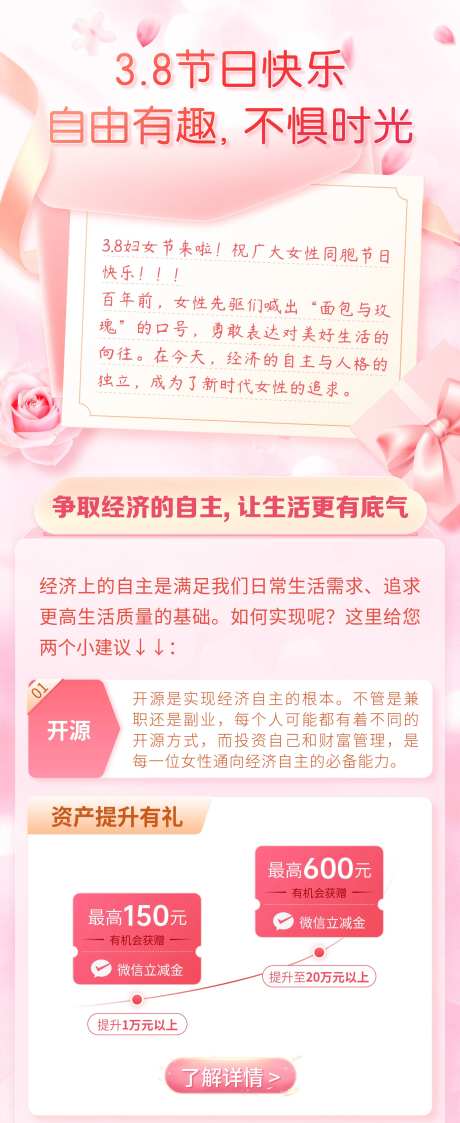 三八妇女节活动长图海报-采灵感-https://www.cailinggan.com/