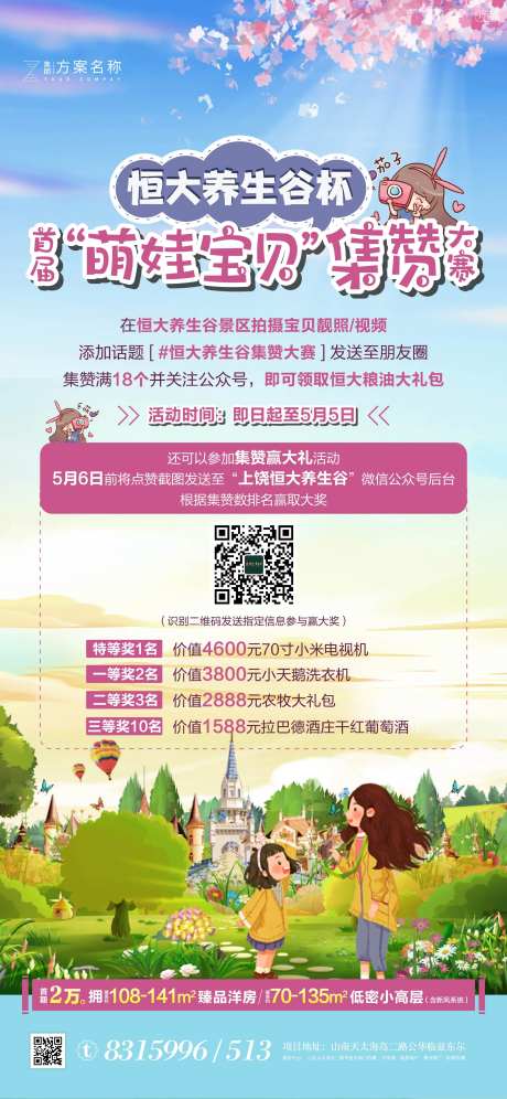 地产摄影集赞活动海报-采灵感-https://www.cailinggan.com/